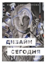 читать Дизайн сегодня