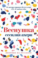 читать Веснушка