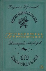 читать Конец Осиного гнезда. Это было под Ровно