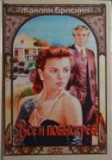 читать Все и побыстрее