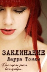 читать Заклинание