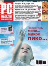 читать Журнал PC Magazine/RE №10/2009