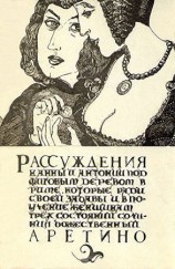читать Рассуждения