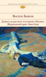 читать Журавлиный крик