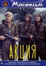 читать Акция