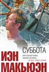 читать Суббота