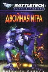 читать Двойная Игра