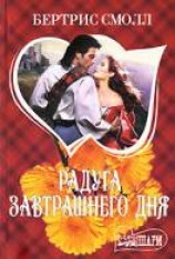 читать Радуга завтрашнего дня
