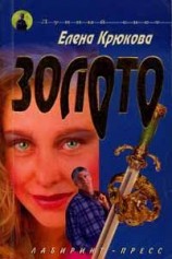 читать Золото