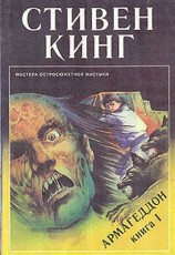 читать Армагеддон