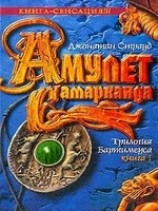 читать Амулет Самарканда