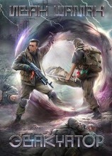 читать Эвакуатор