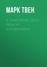 читать Is Shakespeare Dead? From My Autobiography