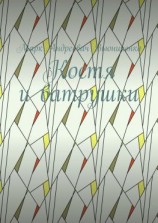 читать Костя и ватрушки