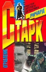 читать Ограбление