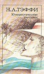 читать Арабские сказки
