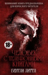 читать Человек с телефонными книгами