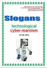 читать Slogans technological cyber-marxism