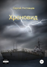 читать Хреновид