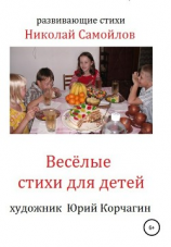 читать Весёлые стихи для детей