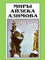 читать Лакки Старр и большое солнце Меркурия