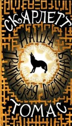 читать Наша трагическая вселенная