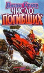 читать Число погибших