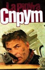 читать Спрут 4