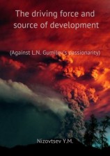 читать The driving force and source of development of the person and his communities