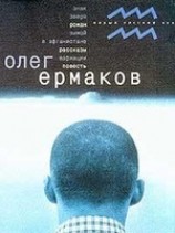 читать Зимой в Афганистане (Рассказы)