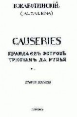 читать СAUSERIES Правда об острове Тристан да Рунья