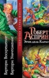 читать Варторн: Воскрешение