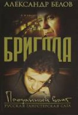 читать Преданный враг