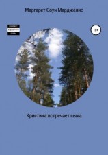 читать Кристина встречает сына