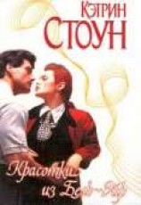 читать Красотки из Бель-Эйр