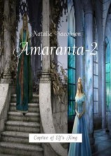 читать Amaranta-2. Captive of Elfs King