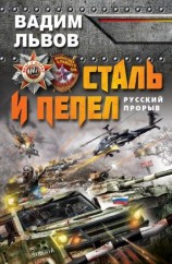 читать Русский прорыв
