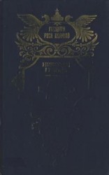 читать Дочь Великого Петра