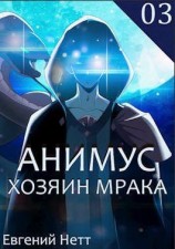 читать Хозяин Мрака