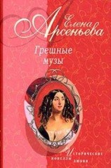 читать Полуулыбка-полуплач (Федор Рокотов – Александра Струйская)