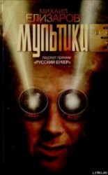 читать Мультики