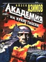 читать Кризис Основания