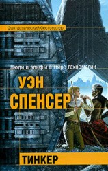 читать Тинкер