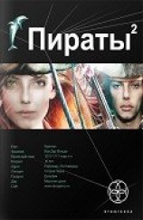 читать Пираты 2. Остров Паука