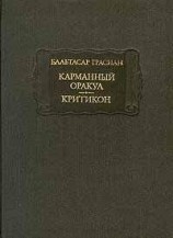 читать Карманный оракул