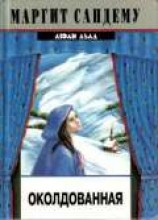 читать Околдованная