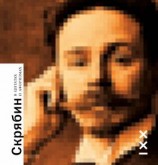 читать Скрябин в цитатах и афоризмах