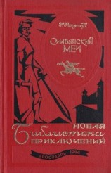 читать Славянский меч(Роман)