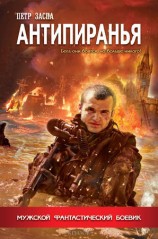 читать Антипиранья