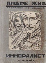 читать Имморалист